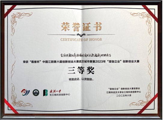 “霞客杯”中国江阴第六届创新创业大赛武汉城市暨2023年“澄珈立业”创新创业大赛