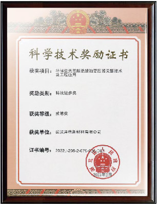 科学技术奖励证书