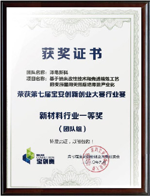 第七届宝安创新创业大赛行业赛