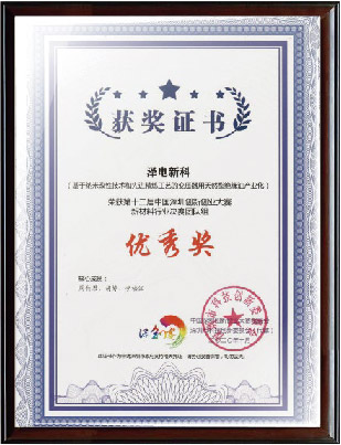 荣获第十二届中国深圳创新创业大赛新材料行业决赛团队组
