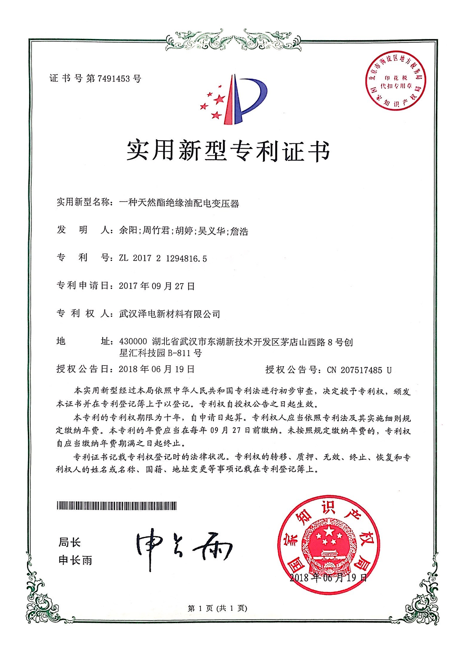 实用新型专利证书