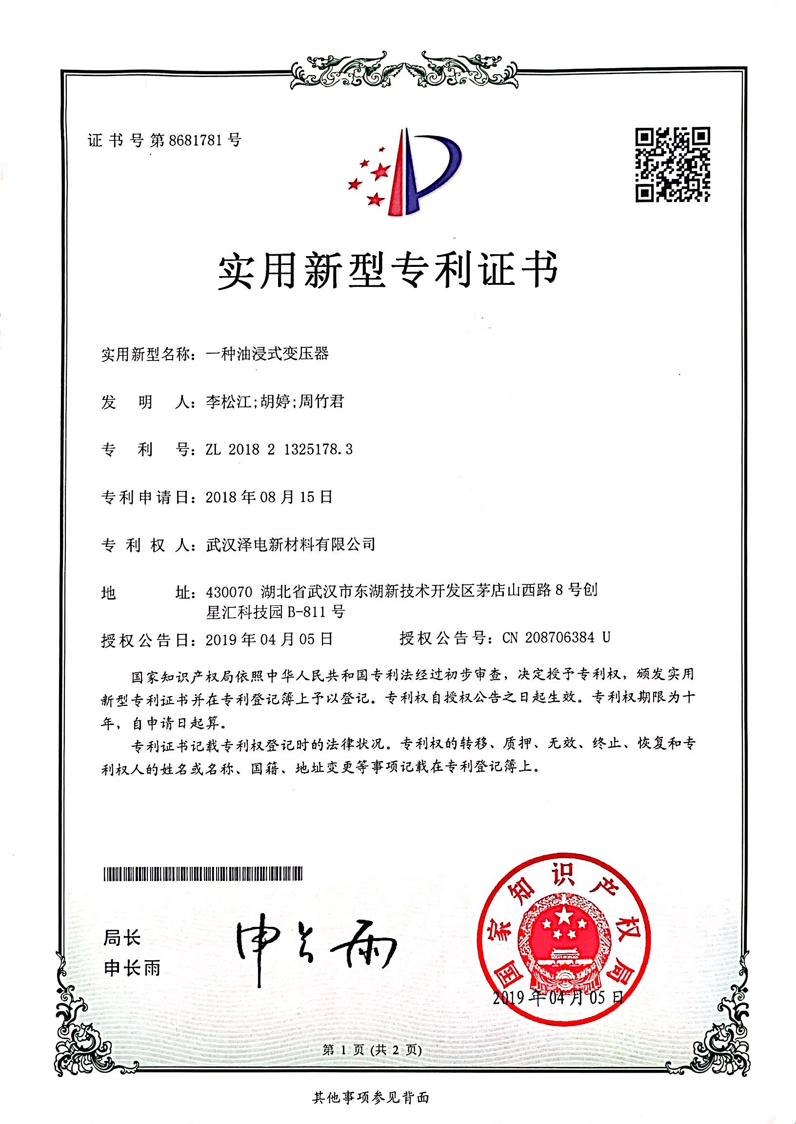 实用新型专利证书
