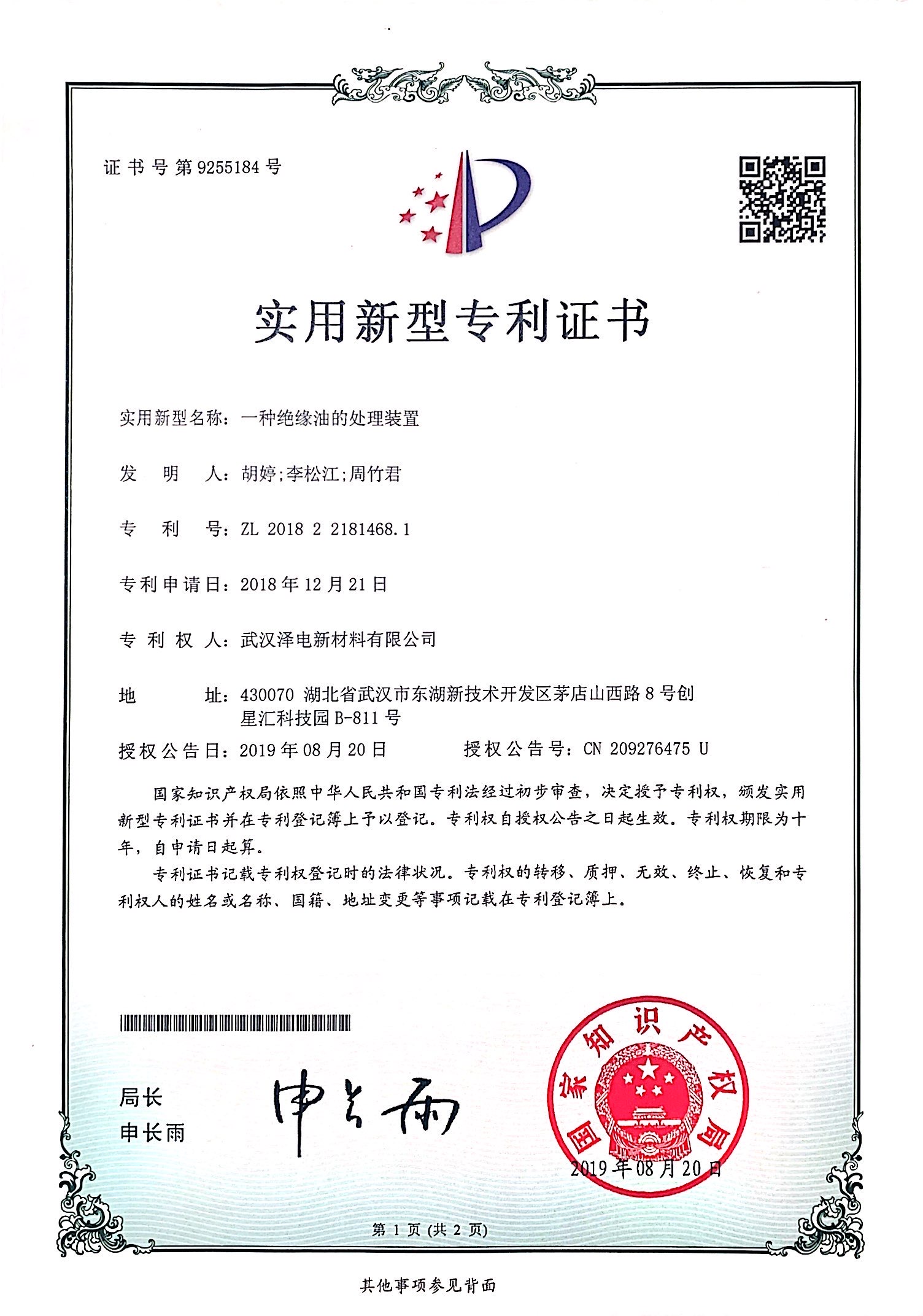 实用新型专利证书
