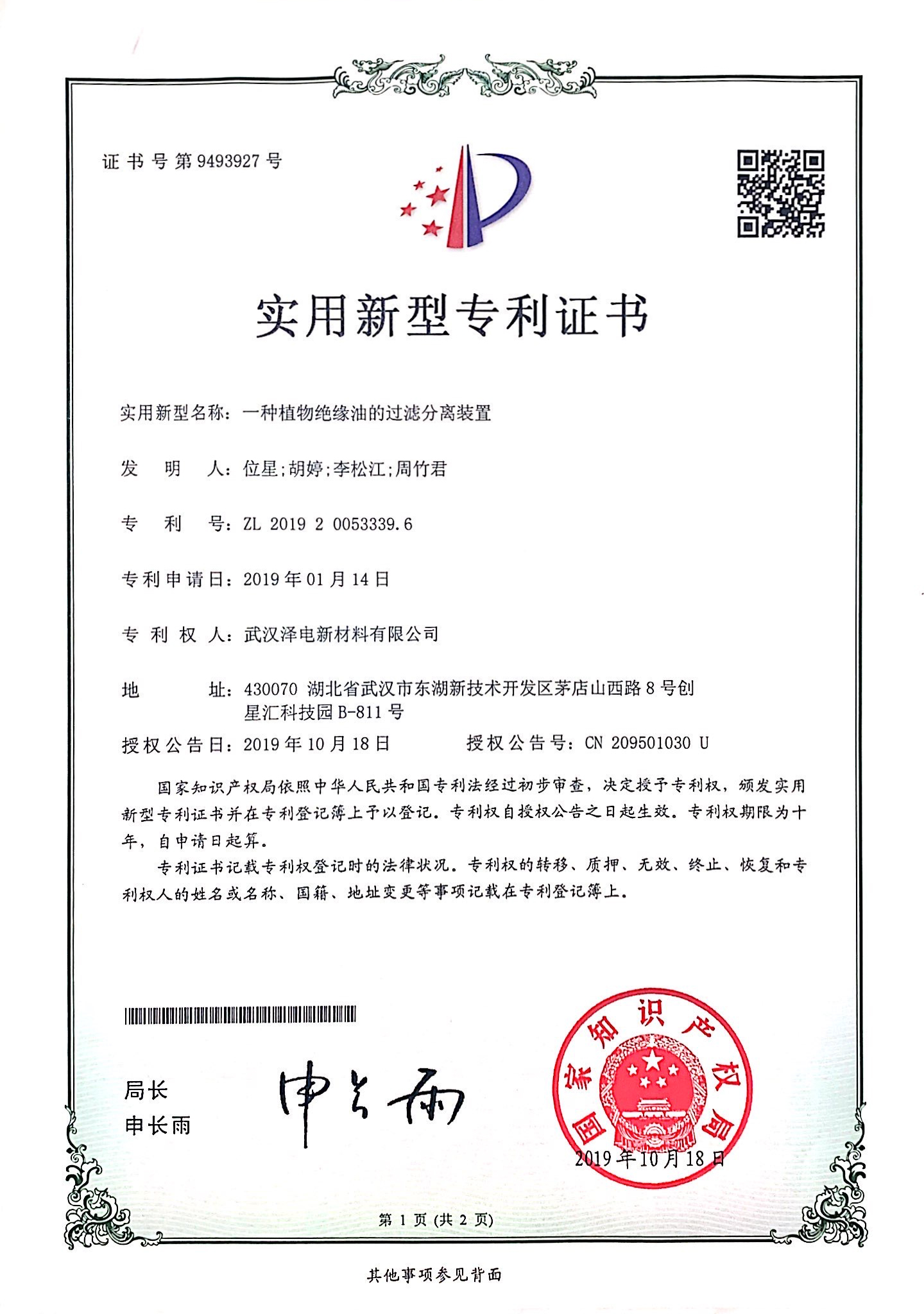 实用新型专利证书