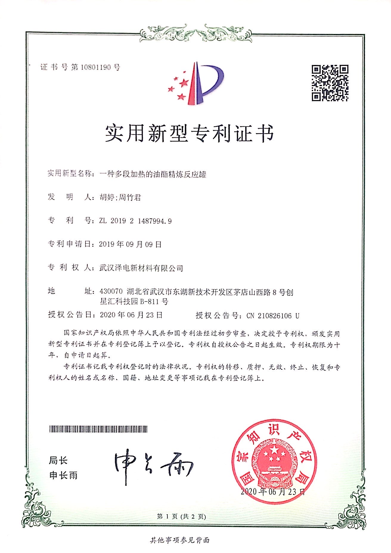 实用新型专利证书
