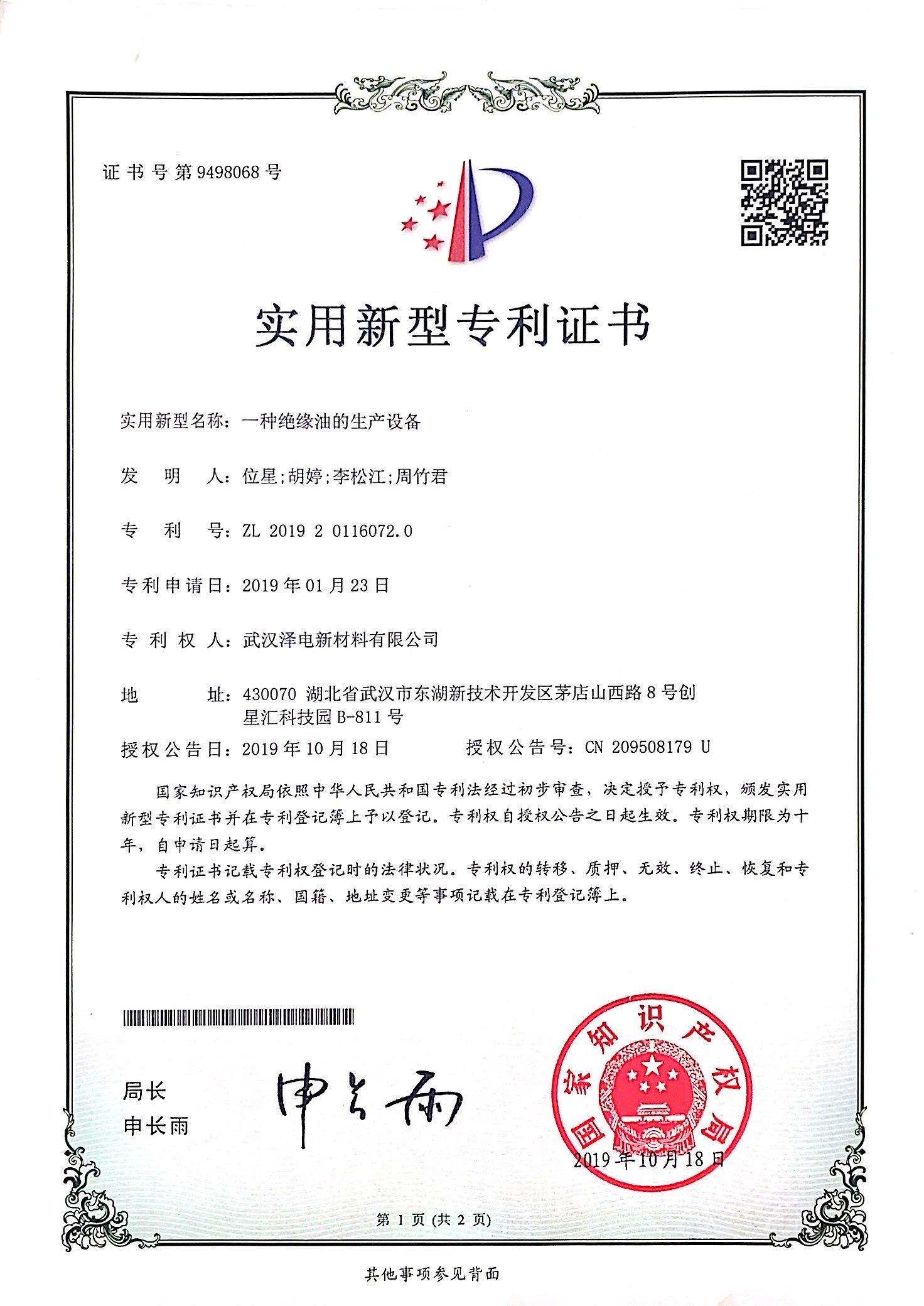 实用新型专利证书