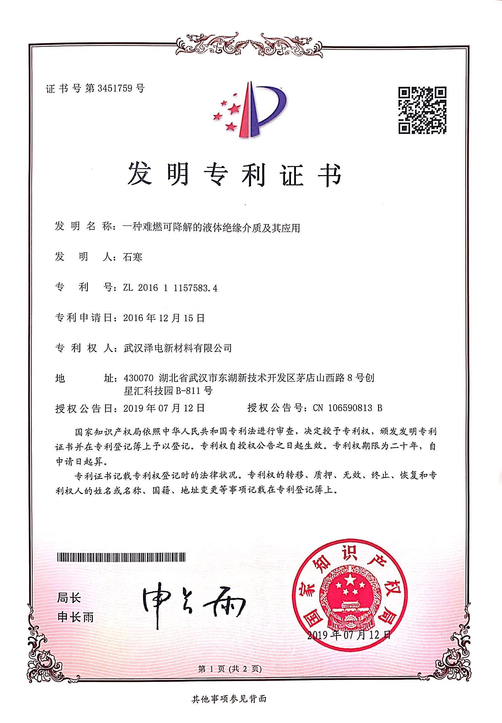 发明专利证书
