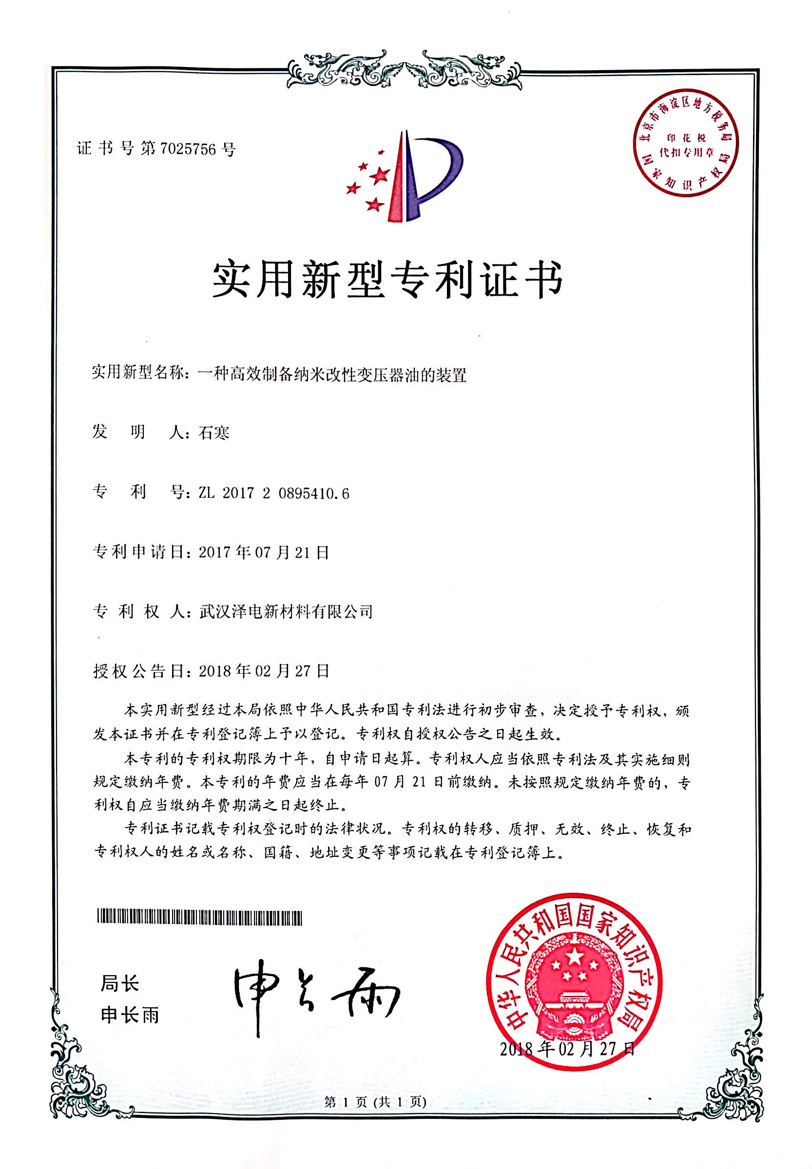 实用新型专利证书